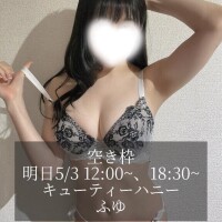空き枠は明日～