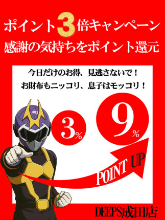 ポイント3倍Day！開催！8/18.25.30
