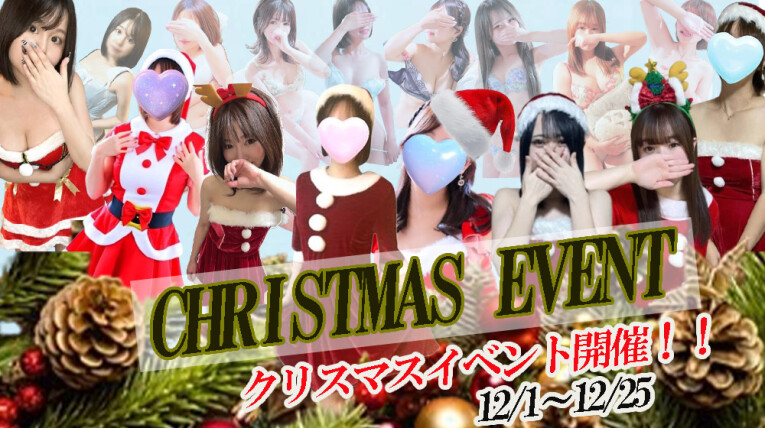 Xmasイベント開催！