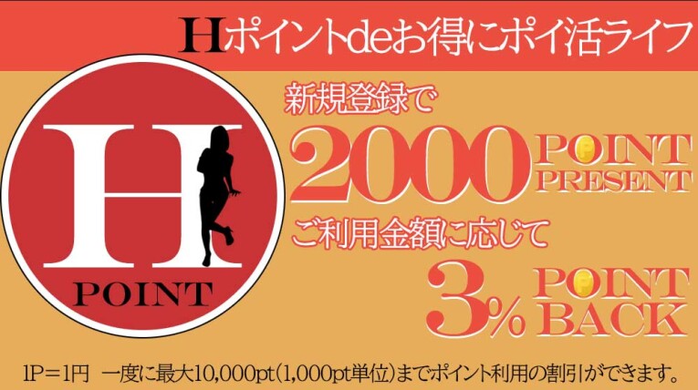 ポイント制度スタート