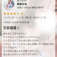 咲良ひな