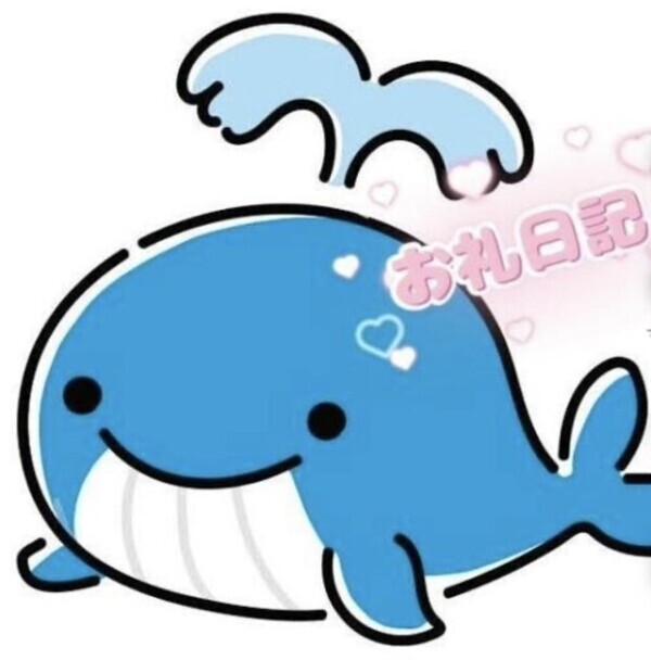 お礼日記🐳H様🌱