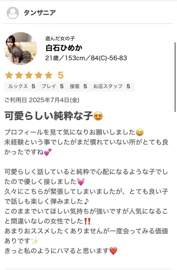 💋お礼日記💋
