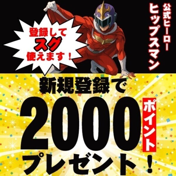 今だけの！