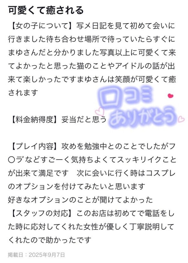 口コミありがとうございます💝