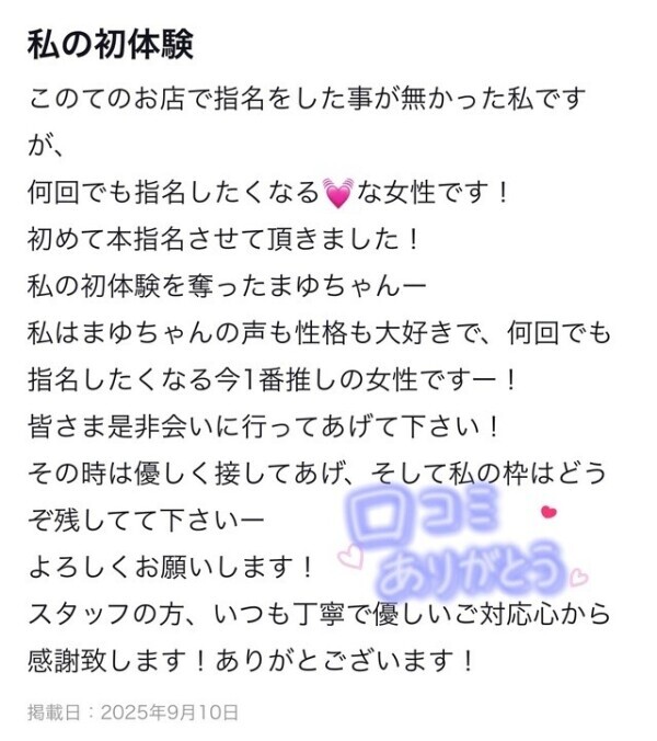 口コミありがとうございます💖