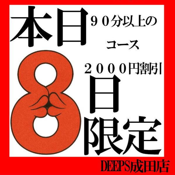 本日限定！2000円割引！