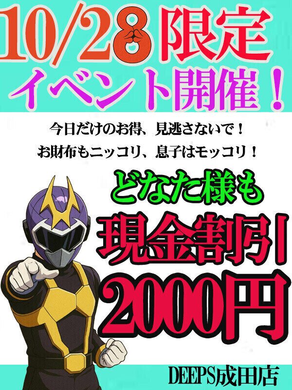 なんと本日は、2000割引！