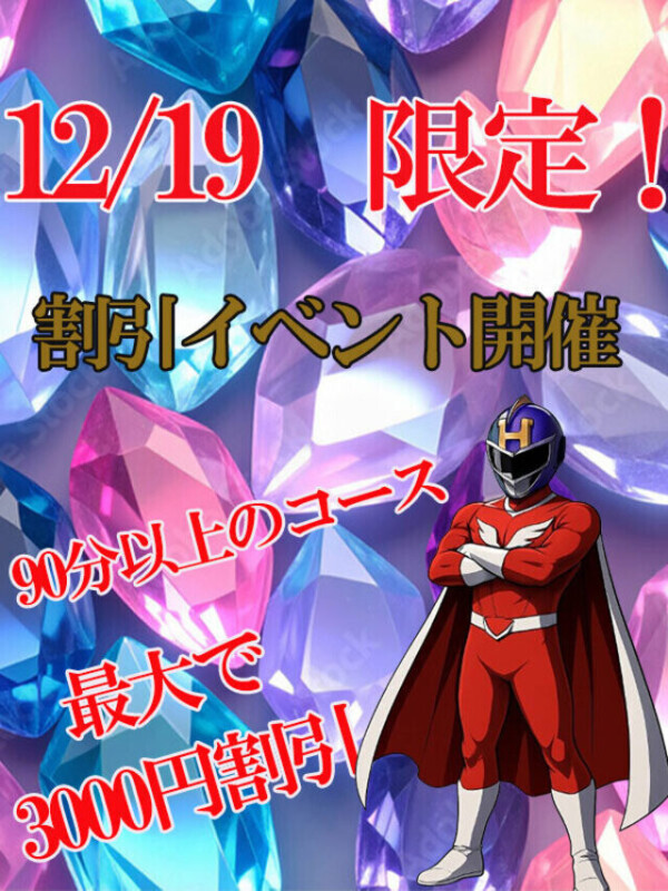 緊急イベント❤️‍🔥