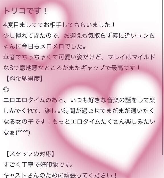 【お礼写メ日記】