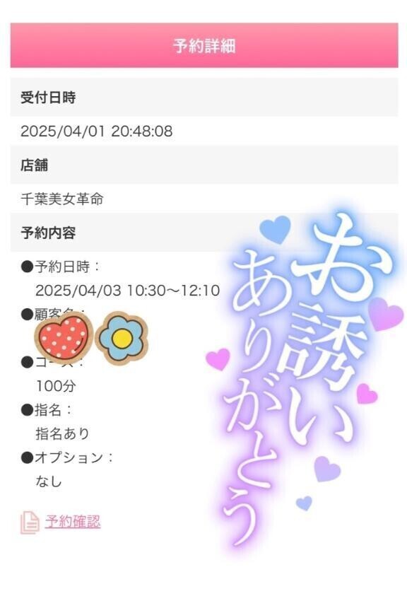 再びご予約ありがとうございます💗