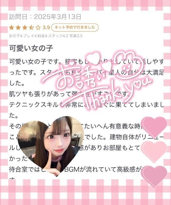 【お礼写メ日記】