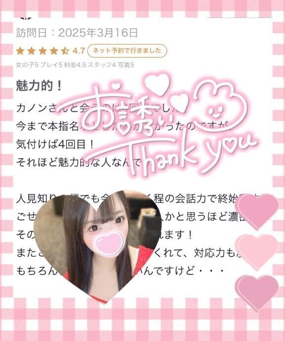 【お礼写メ日記】