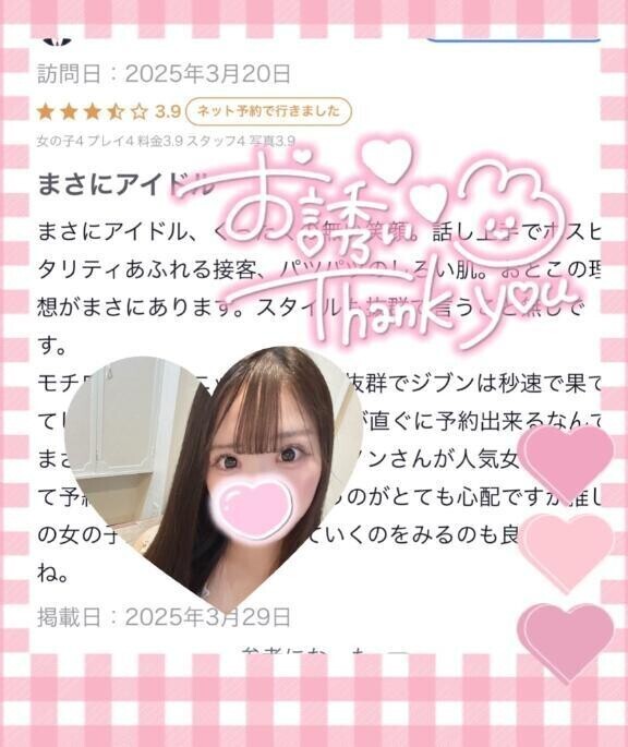 【お礼写メ日記】