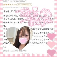 【お礼写メ日記】