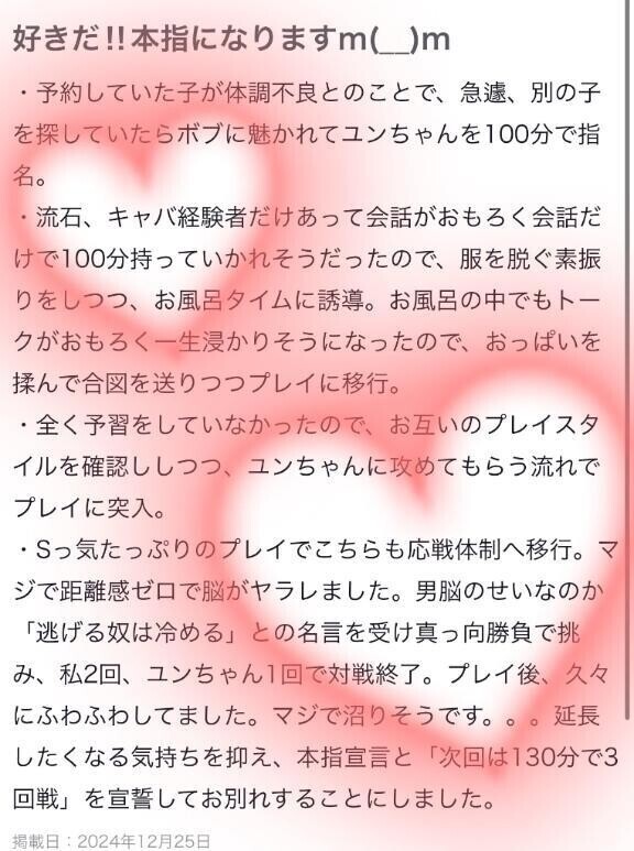 【お礼写メ日記】