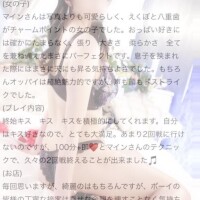 【お礼写メ日記】沼って…？