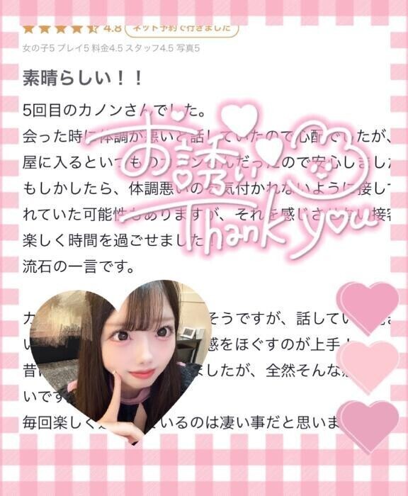 クチコミのお礼💗