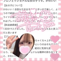 【お礼写メ日記】