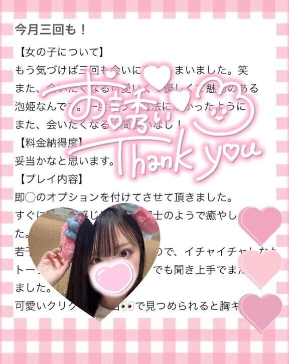 【お礼写メ日記】
