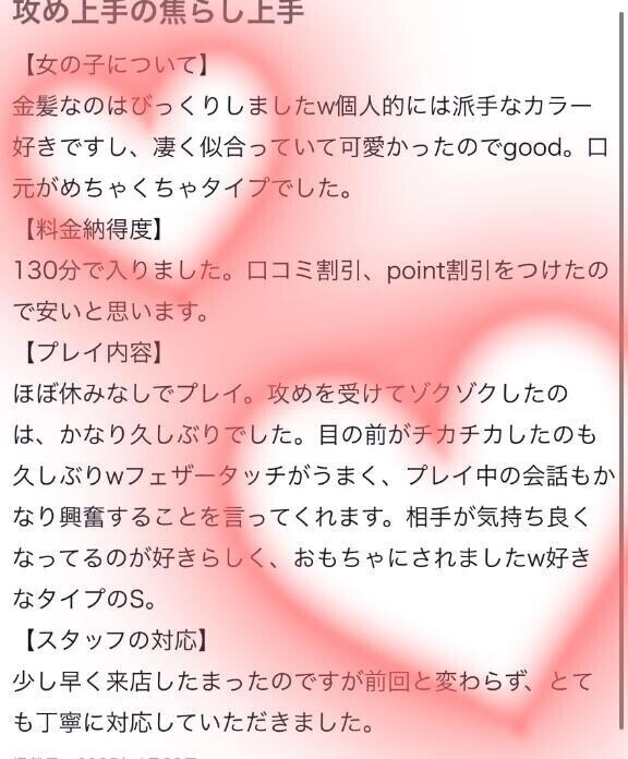 【お礼写メ日記】