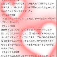 【お礼写メ日記】