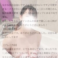 【お礼写メ日記】あわあわ…🫧
