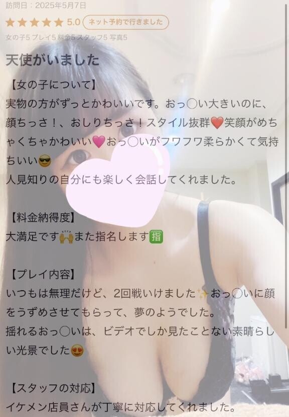 【お礼写メ日記】エンジェル降臨👼
