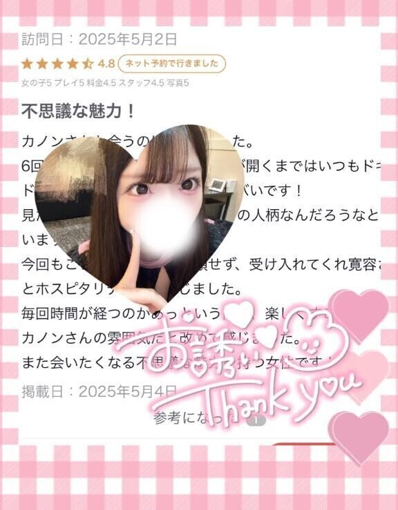 【お礼写メ日記】