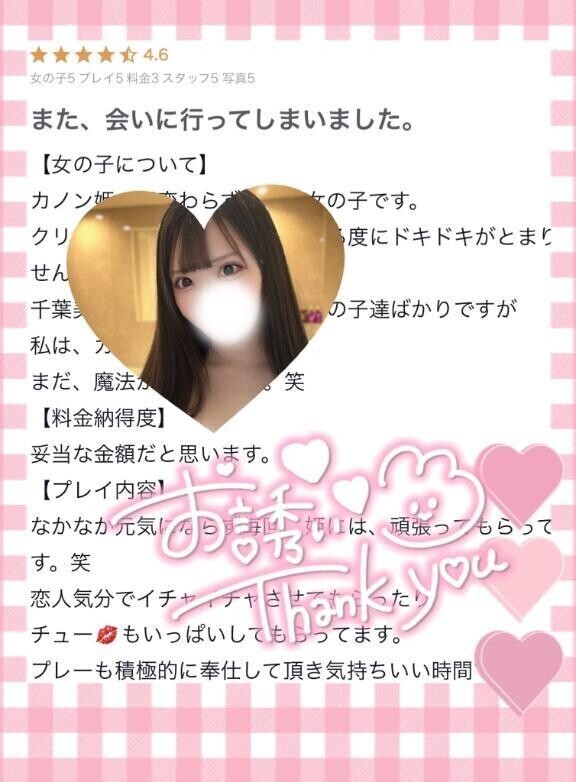 【お礼写メ日記】
