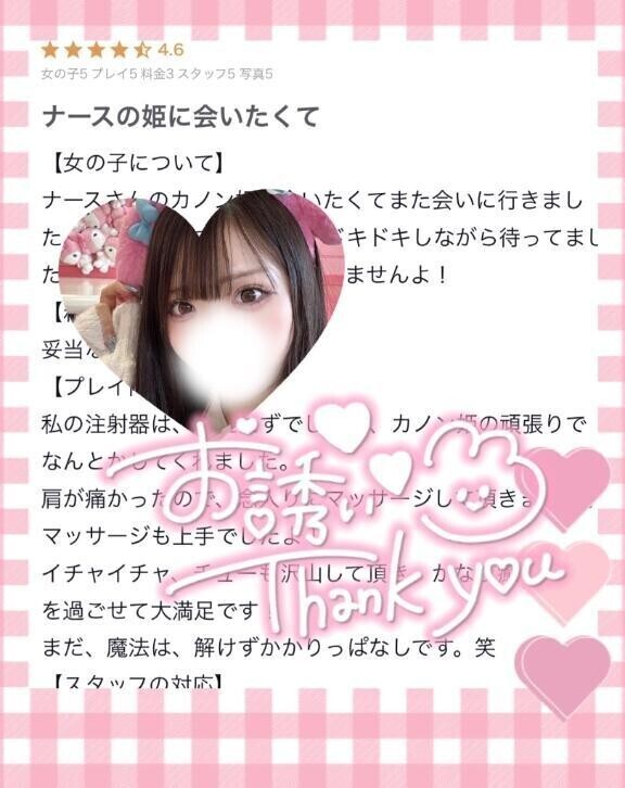 【お礼写メ日記】