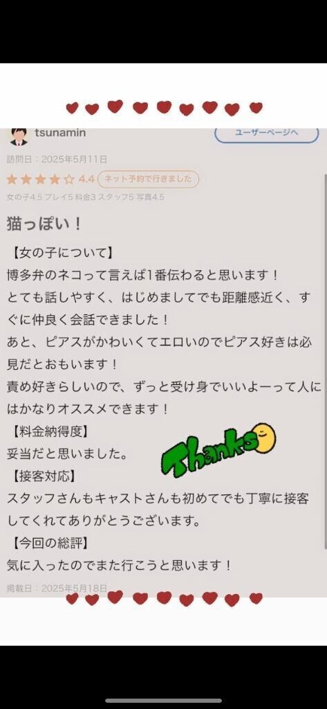 【お礼写メ日記】