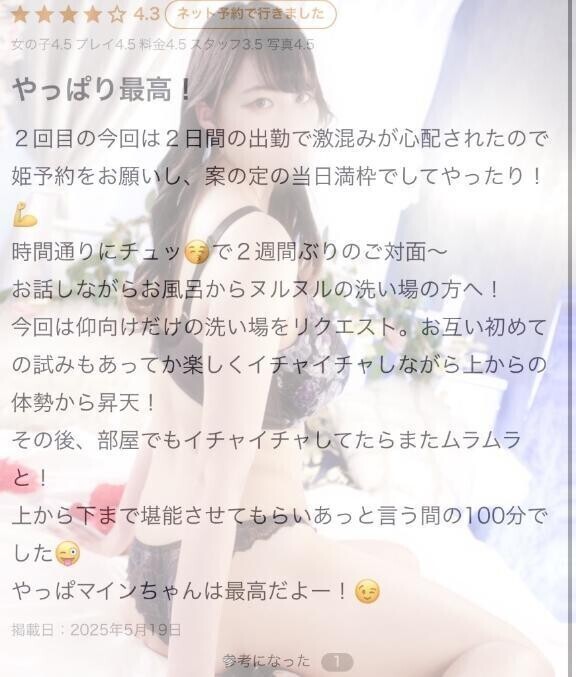 【お礼写メ日記】最高の時間⸜❤︎⸝‍