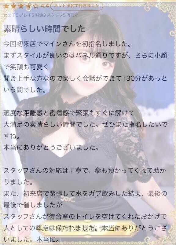 【お礼写メ日記】素晴らしい時間👏