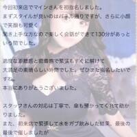【お礼写メ日記】素晴らしい時間👏