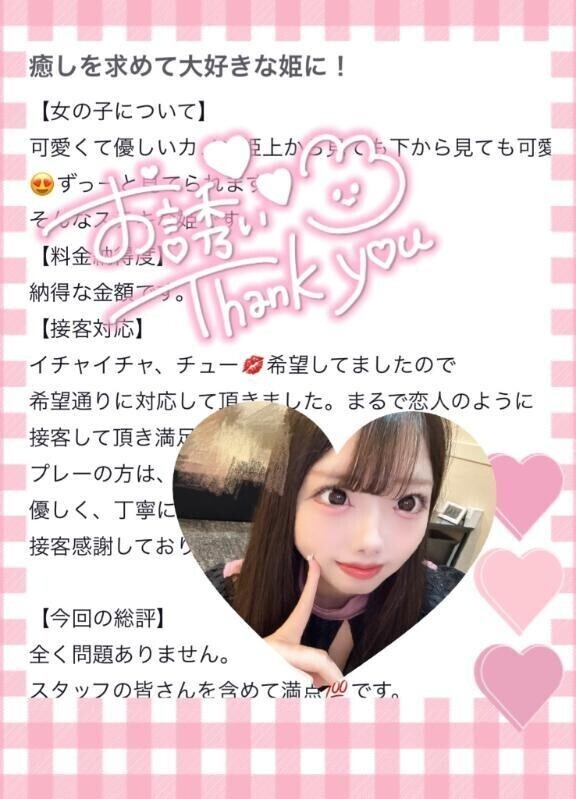 【お礼写メ日記】