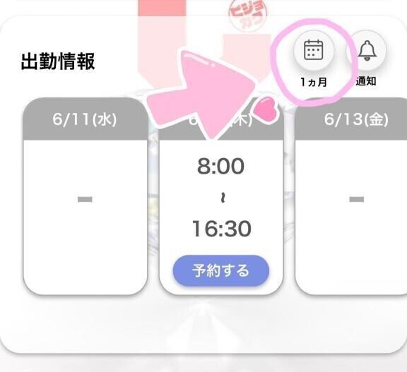 ここ押してね♡