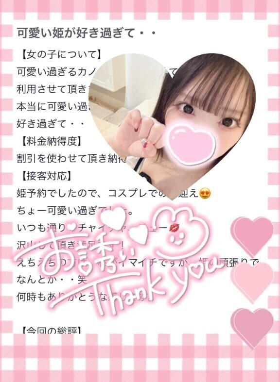 【お礼写メ日記】