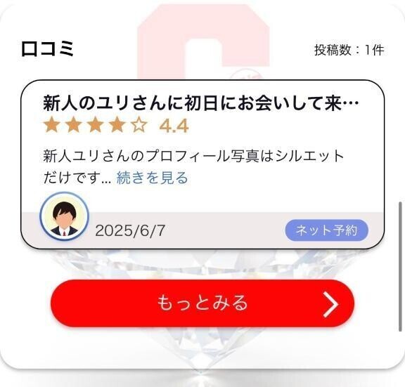口コミ🩷