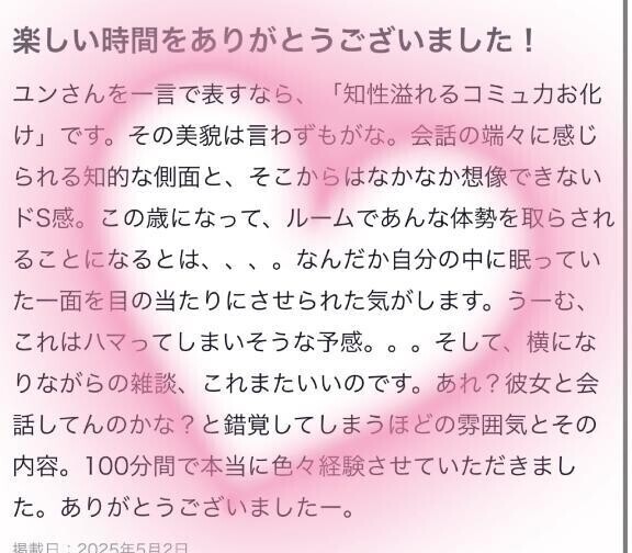 【お礼写メ日記】