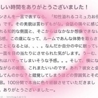 【お礼写メ日記】