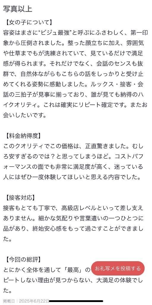 クチコミ感謝🙏