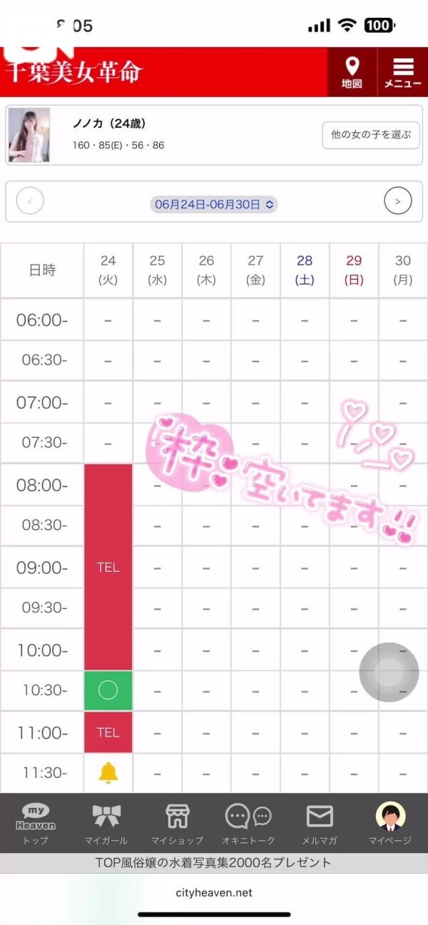 🚨空き枠情報