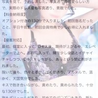 【お礼写メ日記】初めての💓