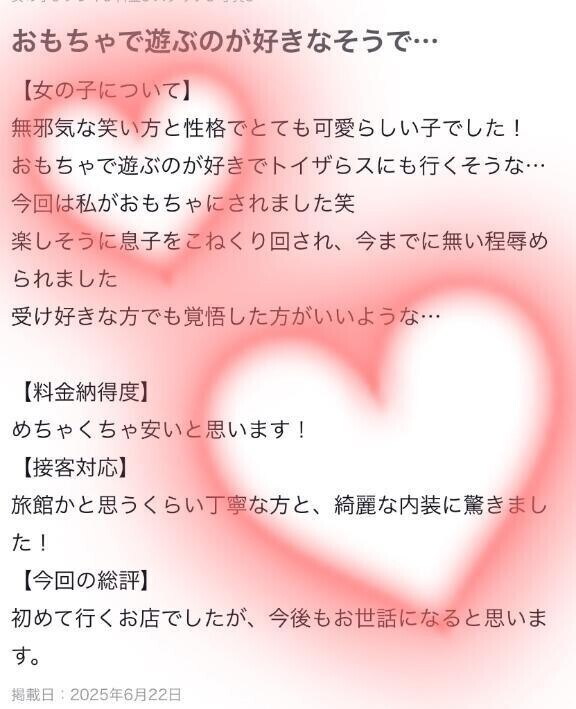 【お礼写メ日記】