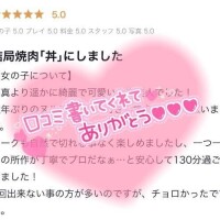【お礼写メ日記】