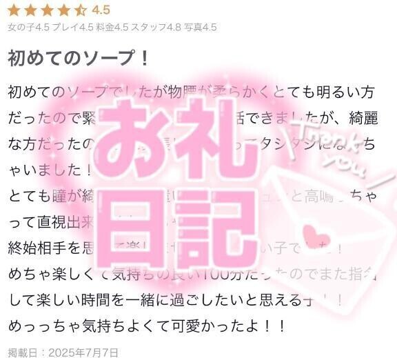 【お礼写メ日記】