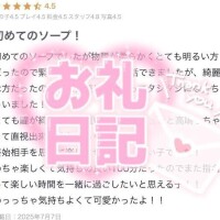 【お礼写メ日記】