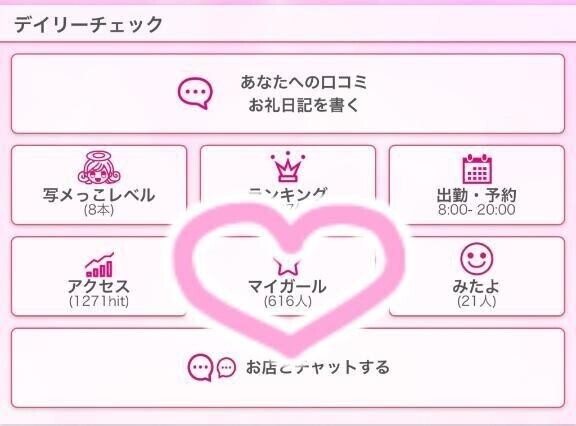 マイガールありがとっ