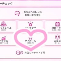 マイガールありがとっ